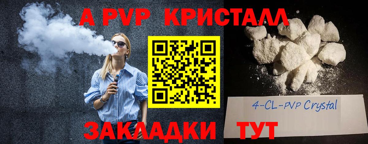 Alpha PVP  А ПВП кристаллы  цена   Новотроицк  Вход с VPN 