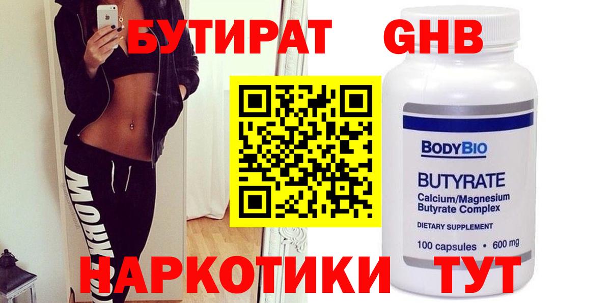 Бутират BDO 33% Новотроицк