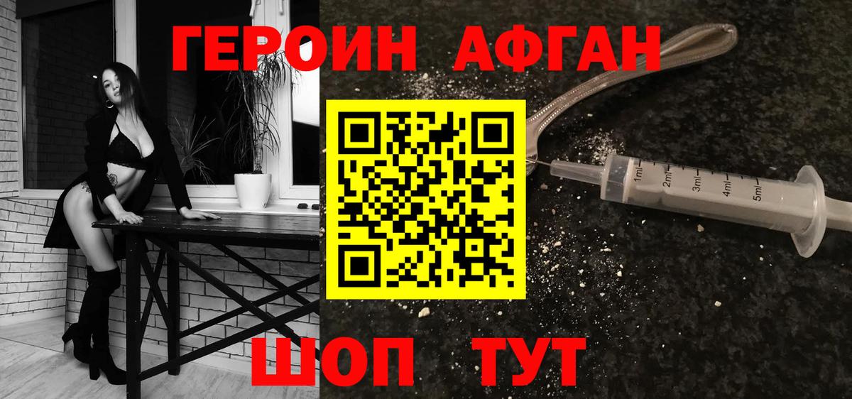 Новотроицк  Героин Афган  Вход с VPN 