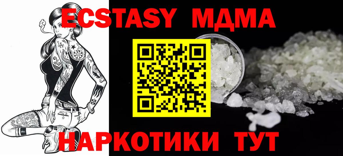 МДМА VHQ  MDMA Molly  Новотроицк  Вход с VPN 