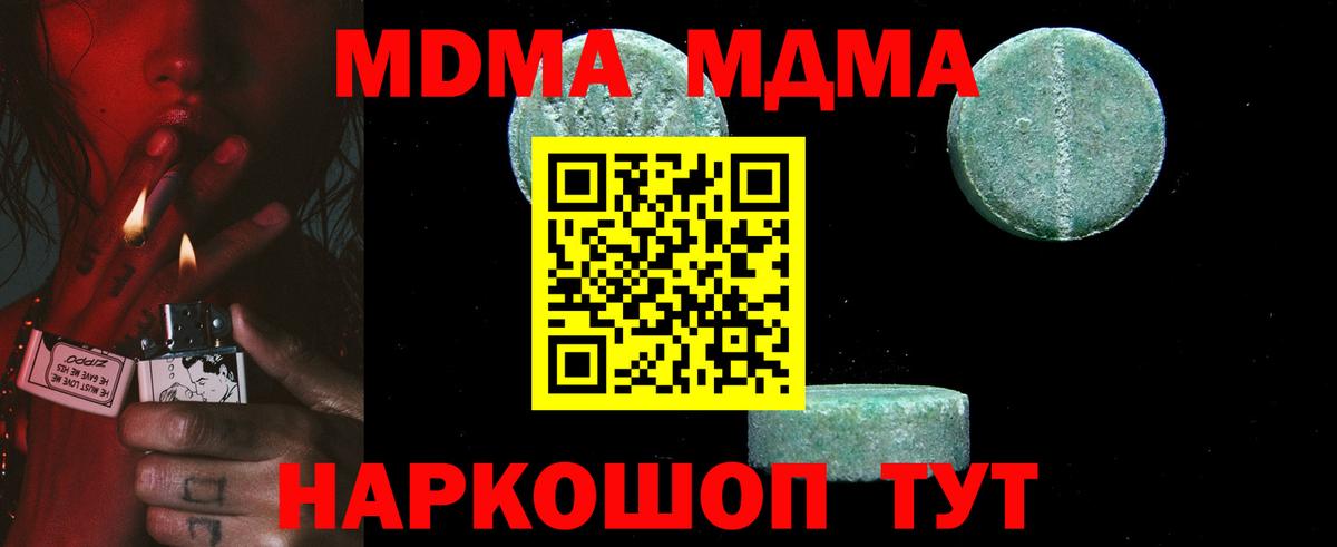MDMA кристаллы Новотроицк
