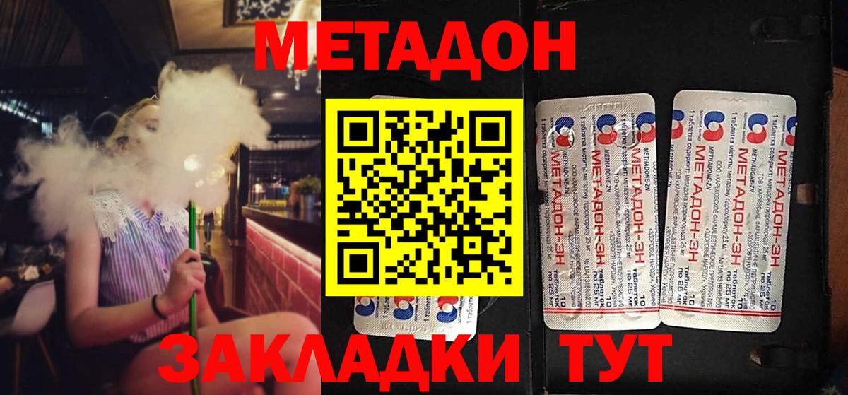 МЕТАДОН мёд  Вход с VPN  Метадон VHQ  Новотроицк 
