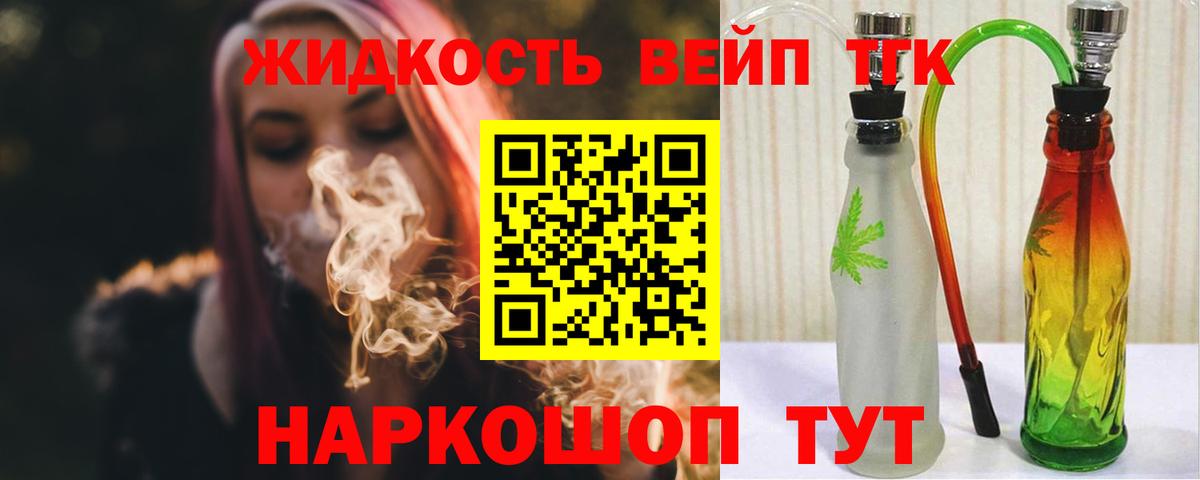 Дистиллят ТГК жижа  ТГК THC oil  Вход с VPN  Новотроицк 